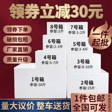 邮政泡沫箱快递电商加厚生鲜水果冷链保温大号盒子批发专用种菜