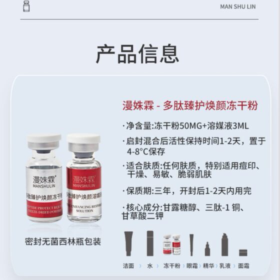 Freeze-dried powder High-activity Polypeptide Oligopeptide Freeze-dried powder Zhen Huanyan Repair Acne Pit Pit Beauty Salon Freeze-dried Wholesale