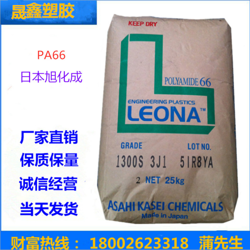 PA66/日本旭化成/1300G 注塑级 增强级 高强度 高刚性 汽车部件