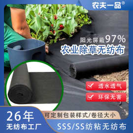 农业除草97%遮光率抗老化抗撕裂SSS/SS工艺园艺除草纺粘无纺布
