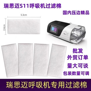 Resmed S11 Ventilator Filter Cotton Filter Resmed Airsense11Filter Filter Membrane Accessories