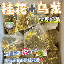 桂花乌龙茶100包三角茶包袋泡茶冷泡茶花草水果茶奶茶店原料茶叶