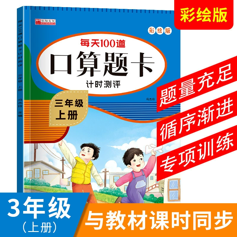 Question cards for elementary school students for mental calculation, learning maths, copybook, every day practice, wholesale