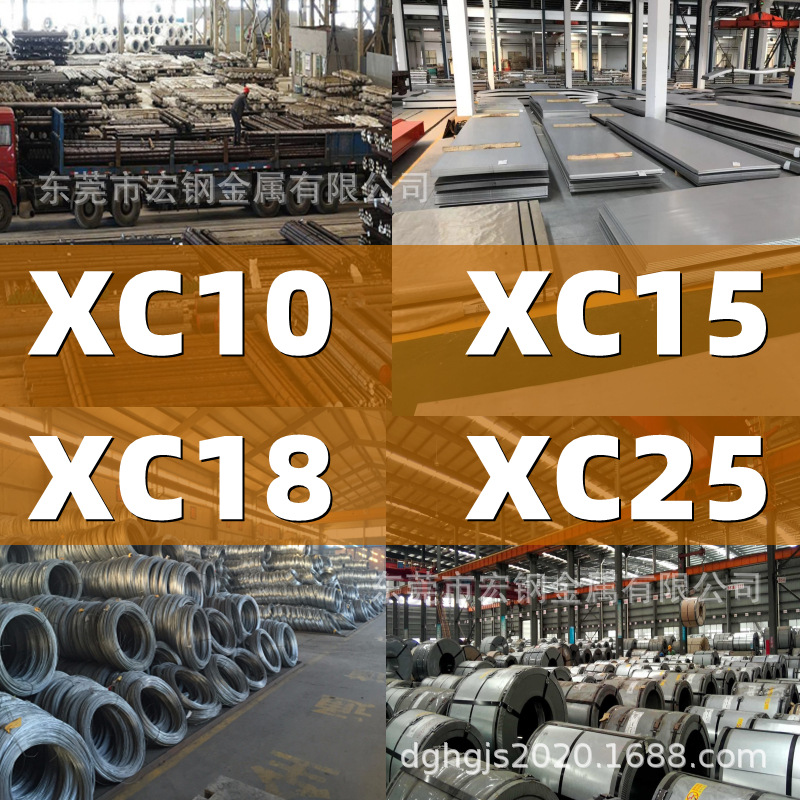 XC10钢带XC15钢棒XC18钢板XC25钢线XC10圆棒XC15板材XC18钢管