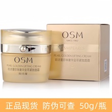 OSM欧诗漫珍珠奢华金萃紧致面霜补水保湿提拉紧致护肤品正品50g