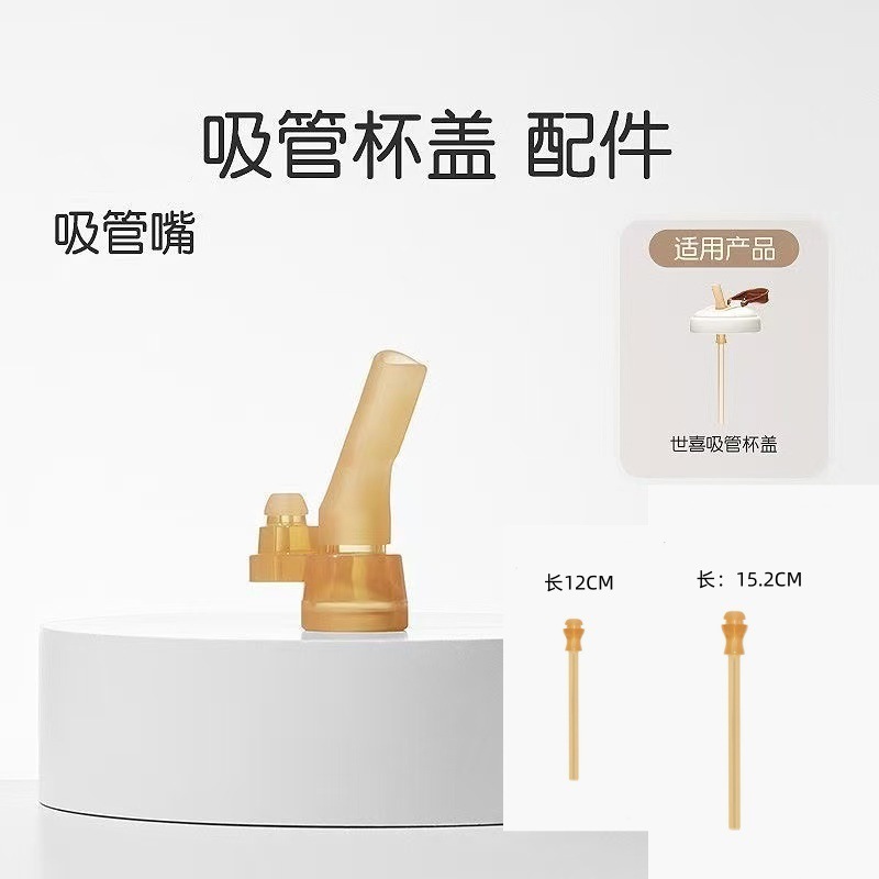 Shixi ボトルアクセサリー、ストレートドリンクカーブストローカップ蓋、トンカップチューブ、学習ドリンクカップ変換蓋、ウォーターカップアクセサリーに適しています。|undefined