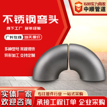 国标不锈钢304弯头90度长半径对焊冲压弯头316大倍数无缝焊接弯头