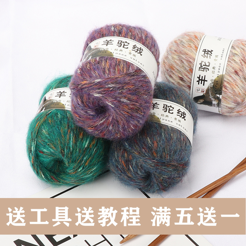 Wholesale colorful alpaca yarn for handmade DIY sweaters, outerwear, scarves, and neck warmers; medium-thick yarn skeins Wholesale colorful alpaca yarn for handmade DIY sweaters, outerwear, scarves, and neck warmers; medium-thick yarn skeins