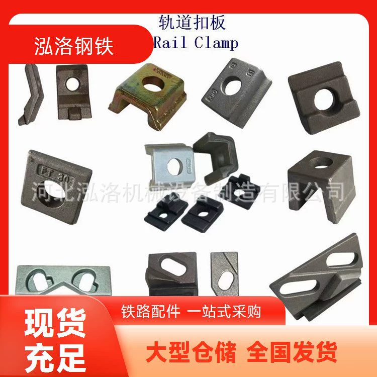 Hongluo продает пружинные зажимы типа III, эластичные крепления для рельсов, оригинальные материалы, большие объемы на складе и поставки по всей стране.