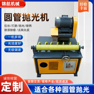 Metal round tube polishing machine derusting machine cylindrical tube grinding machine stainless steel tube automatic grinding mirror drawing machine