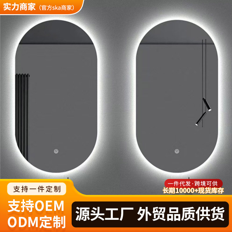 Oval Track Bathroom Vanity Mirror Led Modern Simple Fashion Smart Mirror Waterproof Defogging Hotel Bathroom Mirror