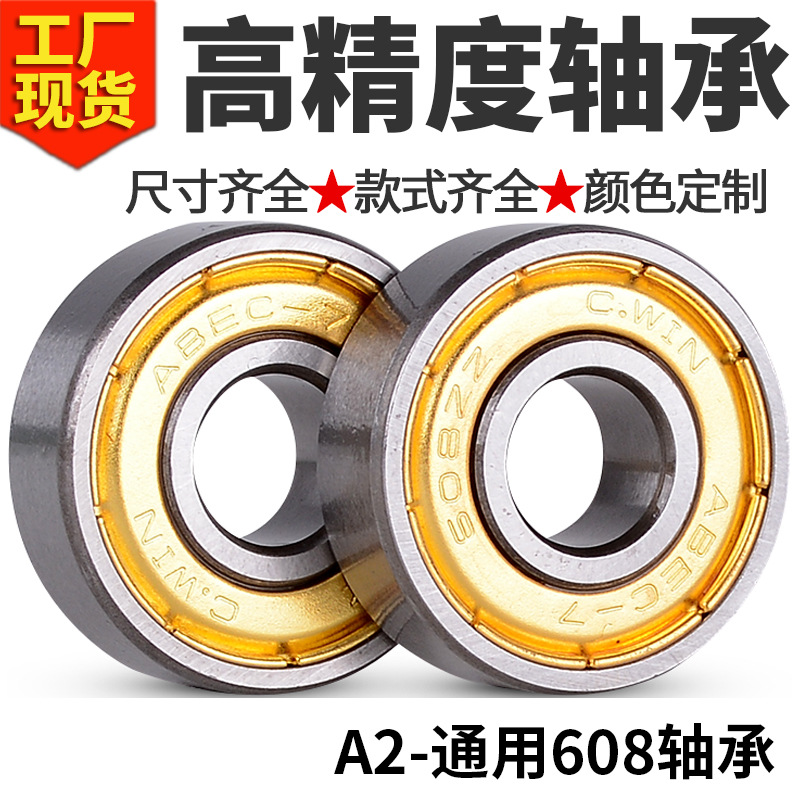 A2滑板轮滑长板冲浪板轴承 608ZZ轴承 漂移板 活力板高速轴承