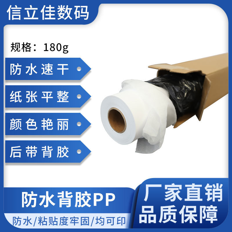 Supply factory waterproof matte adhesive PP180 G roll decorative painting badge adhesive photo paper Image double ink paper