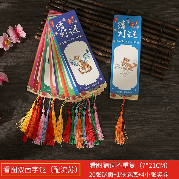 Look at the picture of the picture of the lantern puzzle 20+the tassel [the rush is not repeated]