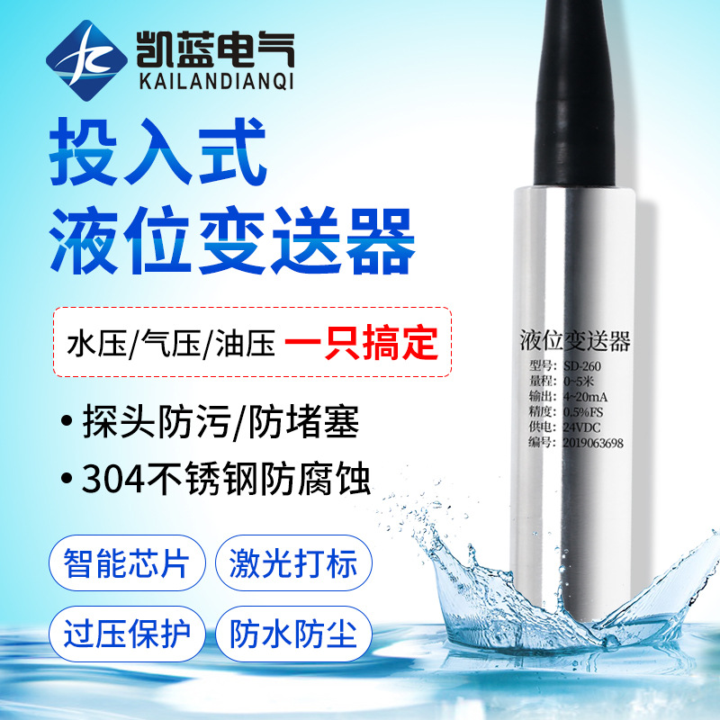 投入式液位变送器 液位传感器 液位计4-20mA水位控制器静压式探头