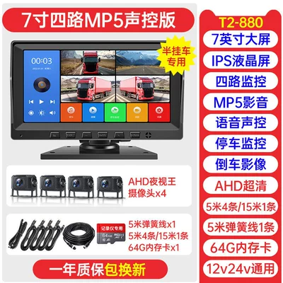 Remote Monitoring 24V, Driving recorder - trailer-four-way-7inch-ultra-clear-version-voice-control-64g-official-standard-configuration-multi-lens