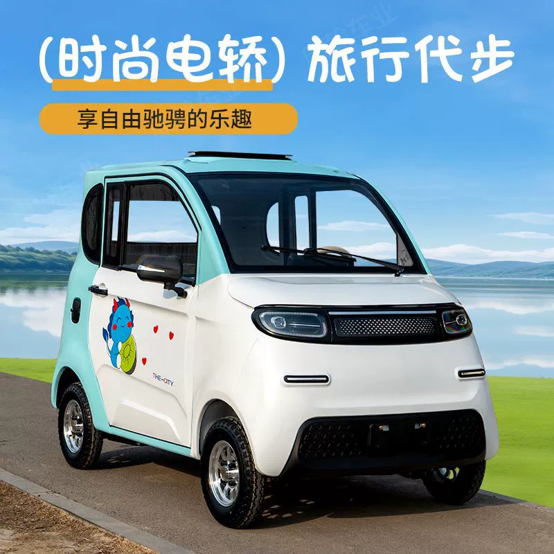 Новый электрический четырёхколёсный автомобиль для женщин, для небольших хозяйств в сельской местности, универсальный бензиново-электрический автомобиль для отдыха с кондиционером, модель 2025 года, на батарейках.