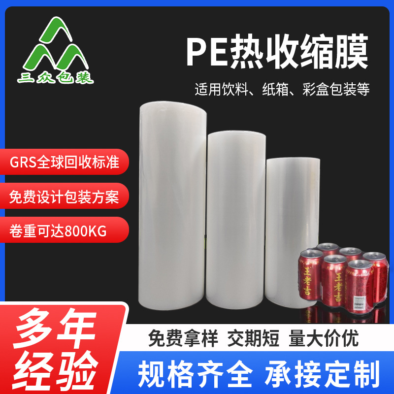 供应胶板热收缩膜 弹性纸箱包装膜收缩膜打包缠绕膜批发