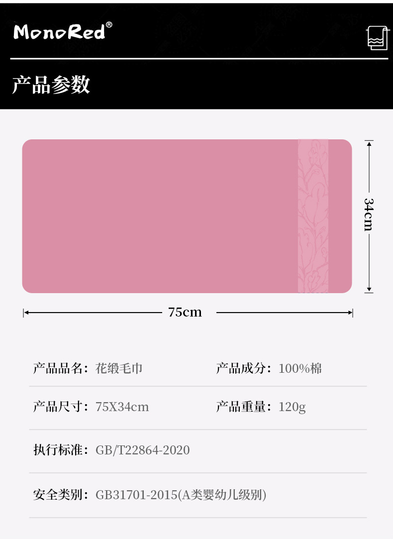 花缎-毛巾_36.jpg