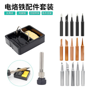 Cross-Border Style 5-Piece Soldering Iron Tip Set Accessories Electric Soldering Iron Bakelite Bracket 936 Three-Piece Set Assembly