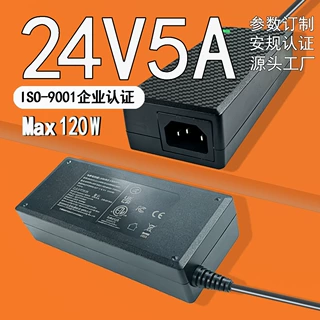 24V5A桌面电源充电器120W适配器充电电源安规证书认证62368小家电