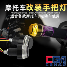 源頭廠家摩托車LED車把日行燈轉向燈12V改裝雙色手把燈堵邊信號燈
