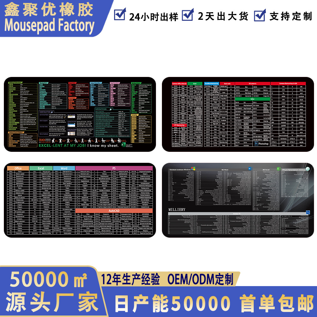 跨境批发热销英文快捷键多国语言定制耐脏鼠标垫办公桌垫MousePad