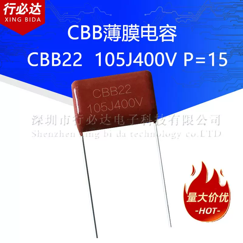 CBB22薄膜电容器 105J400V 1UF 1000NF 脚距P=15聚丙烯薄膜电容