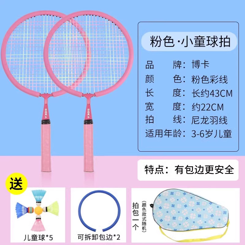 ボカ 子供用バドミントンラケットセット 幼稚園児 ベビー 小学生 アウトドア スポーツ テニスラケット 3-12歳|undefined