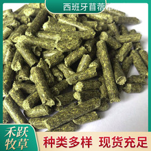 西班牙苜蓿草颗粒紫花苜蓿草动物颗粒料 牛马羊饲料牧草颗粒