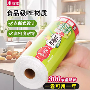Meliya Plastic Wrap Set, Knife-Free Tear-Off Large Roll, Household Economical Package, High Temperature Resistant, Food Grade Disposable