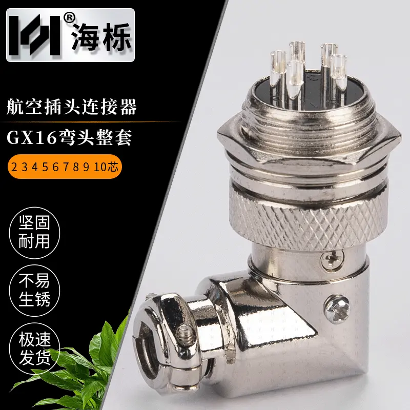 供应航空插头gx16弯插234578910芯接线连接器电缆 公母接头接插件