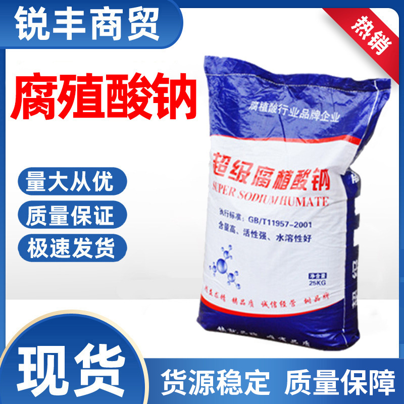 腐殖酸钠水产养殖用粉状片状腐殖酸高纯度叶面肥畜禽饲料腐植酸钠