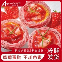 奥丽客草莓蛋挞皮和蛋挞液组合烘焙材料食材空气炸锅半成品食材