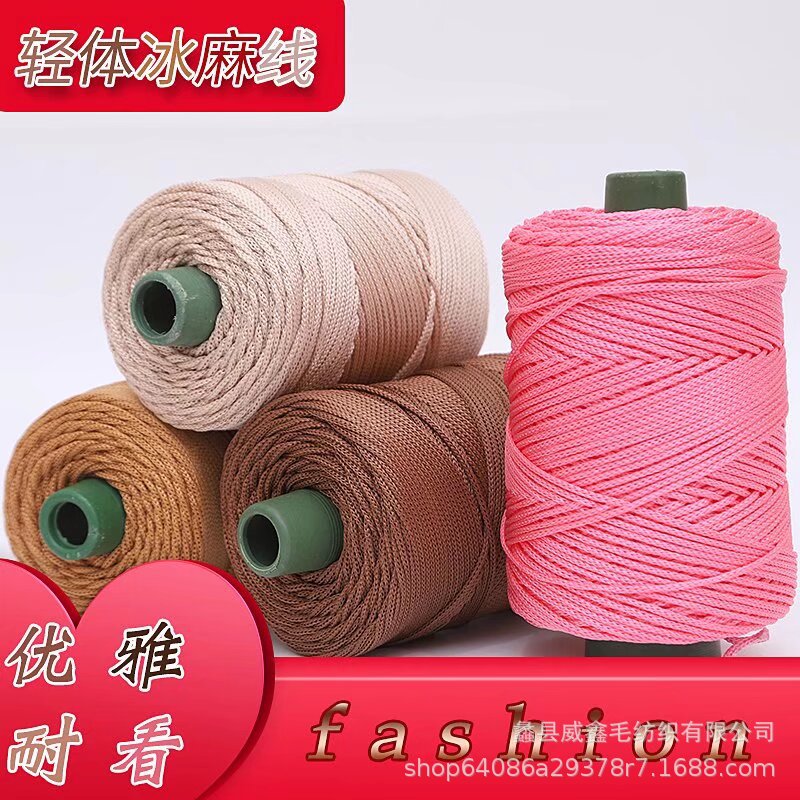 粗轻体冰丝冰麻线手工编织遮阳帽夏季凉坐垫沙发汽车坐垫线一轴半