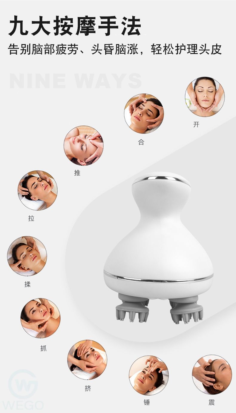 头部按摩仪