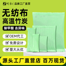 竹炭包活性炭去甲醛家用除甲醛的活型碳锰除醛包除味无纺布内胆