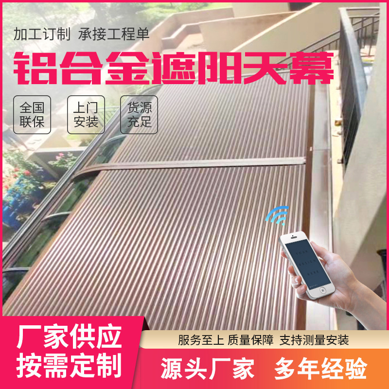 Aluminum Alloy Sunshade Canopy Outdoor Telescopic Insulation Canopy Villa Courtyard Terrace Sun Room Sunshade Curtain