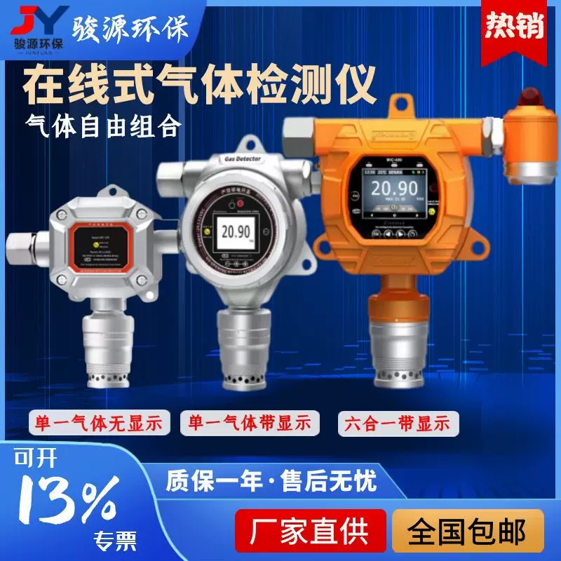 【青岛骏源】固定式复合气体检测仪 多参数在线式复合气体分析仪