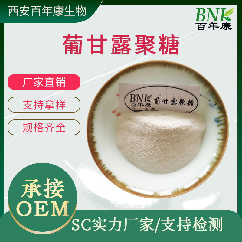 工厂现货葡甘露聚糖 90%  魔芋提取物 魔芋胶 魔芋精粉百年康生物