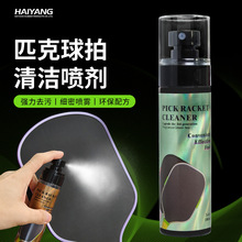 跨境匹克球拍清洗剂清洁球拍柄去污保养护理碳纤维喷雾清洗清洁剂