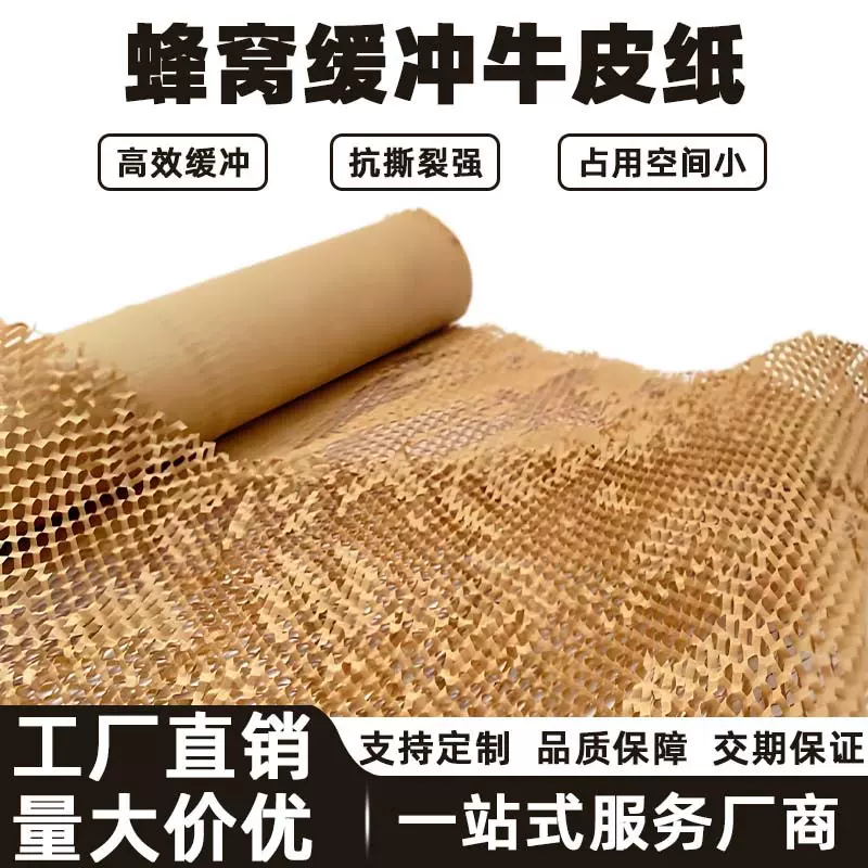 蜂巢纸工厂快递缓冲防震包装网格填充纸打包材料环保牛皮蜂窝纸卷