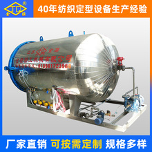 厂家生产纱线定型机 袜子生产设备毛巾定型机可加工定 制蒸纱机