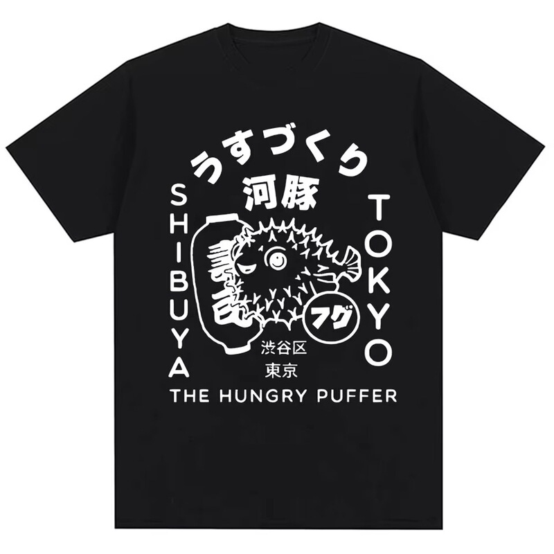 2026 Japan Pufferfish Tokyo Food Graphic T-Shirt Men's and Women's Fashion Pufferfish T-Shirt Cotton Casual T-Shirt