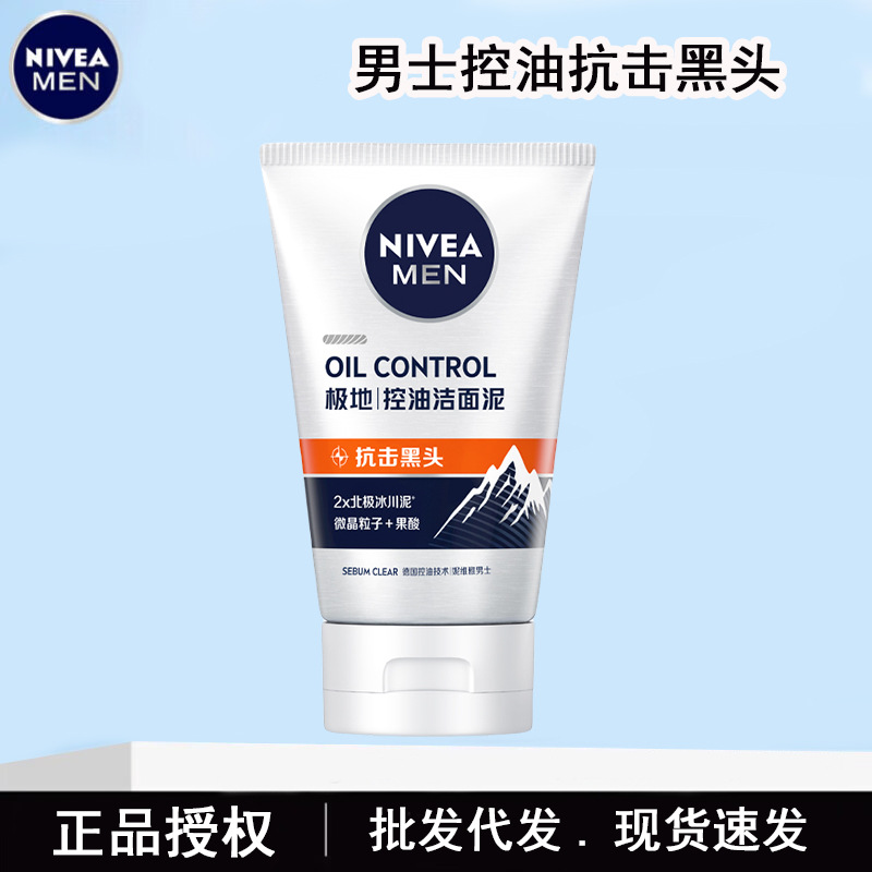 Nivea Oil Control Anti-Blackhead Cleansing Mud for Men, 100g, Skincare Cleanser, Wholesale & Dropshipping