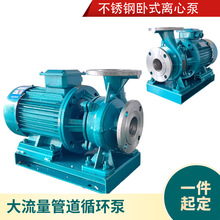 供应不锈钢卧式单级离心泵GDWH大流量高扬程管道增压泵 海水泵