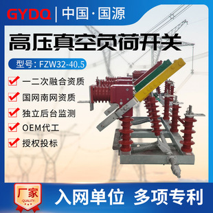 Guoyuan FZW32-40.5/1250 high voltage vacuum load switch outdoor 35k manual isolation switch