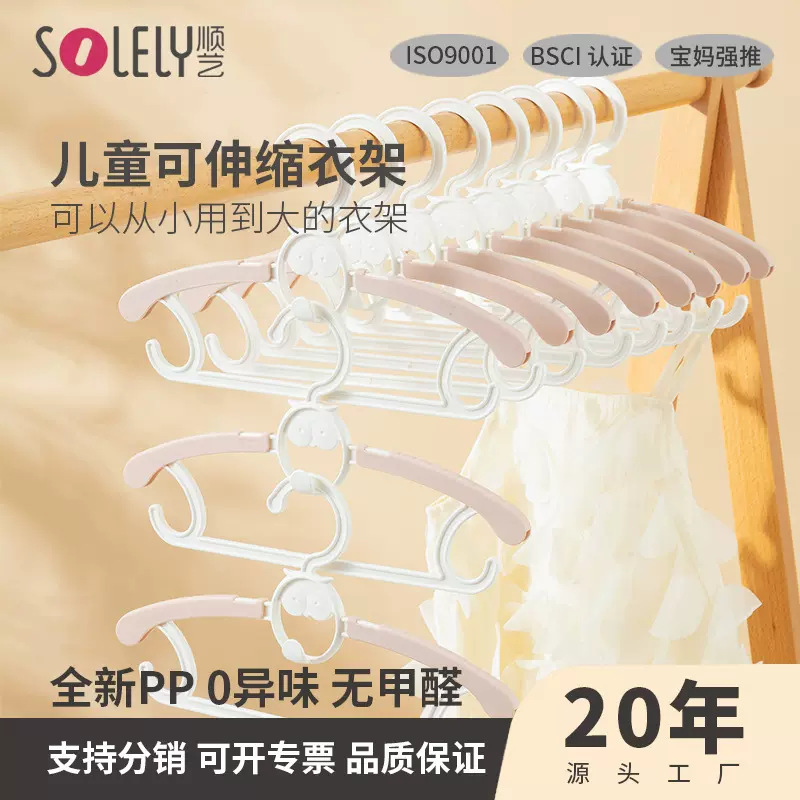顺艺儿童伸缩衣架家用挂衣宝宝婴儿连挂衣架多功能新生儿儿童衣架