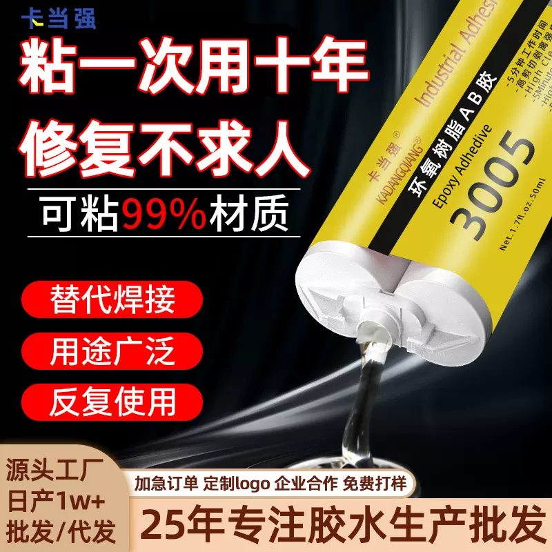 多材质ab胶强力万能胶水焊接剂焊接胶粘金属塑料陶瓷木头铁专用胶