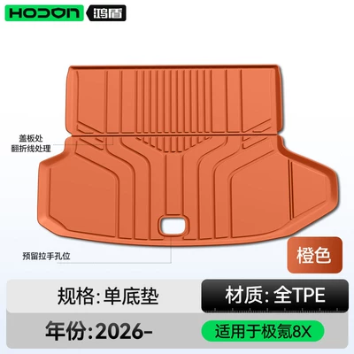 ZEEKR 8X trunk mat TPE2026: Trunk Mat - suitable-for-zeekr-8x-orange-trunk-mat-212t01jike-8x2026-model-5-seater